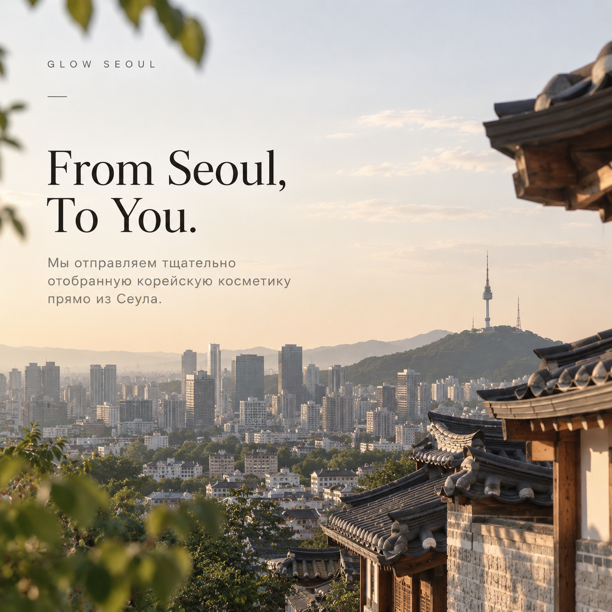 GlowSeoul