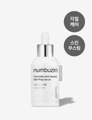 numbuzin 4번 세라필 깐달걀 세럼 30ml