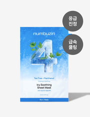 numbuzin 4번 SOS 응급진정 얼음장팩 총 5매