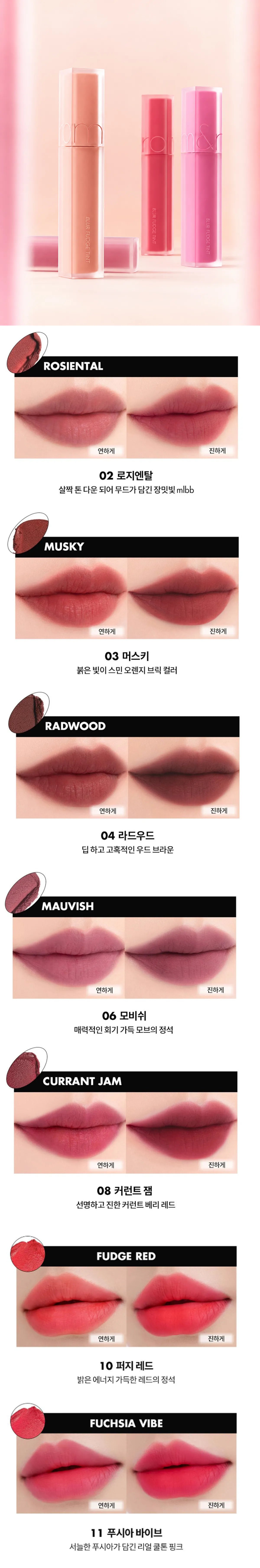 ROMAND BLUR FUDGE TINT detail