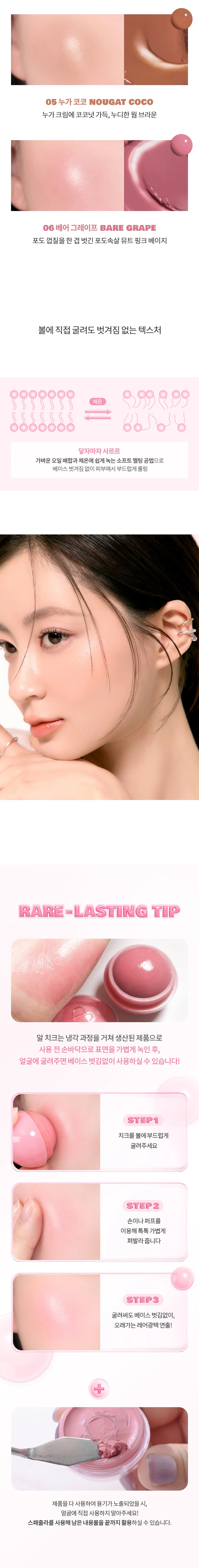 ROMAND JUICY ROLL CHEEK detail